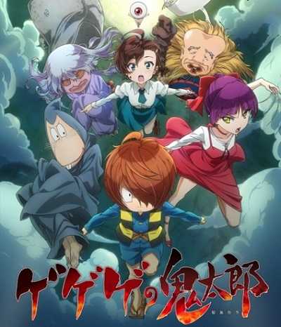 مشاهدة انمي Gegege no Kitarou 2018 الحلقة 23