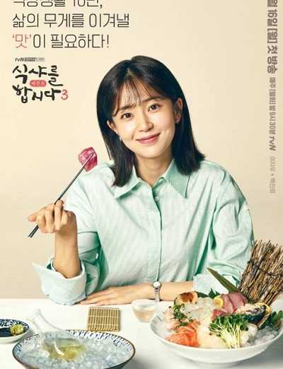 مشاهدة مسلسل Let’s Eat الموسم الثالث الحلقة 10
