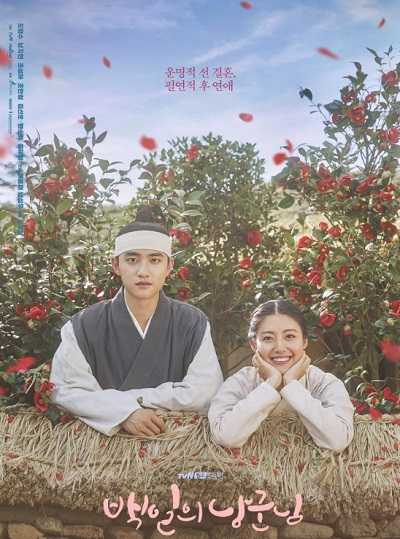 مسلسل 100Days My Prince الموسم الاول كامل