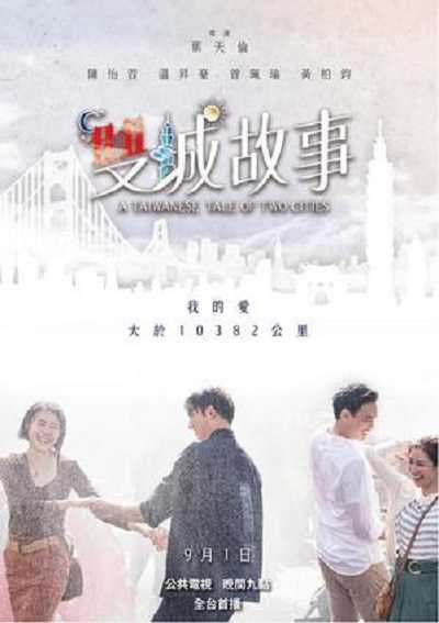 مشاهدة مسلسل A Taiwanese Tale of Two Cities الحلقة 5
