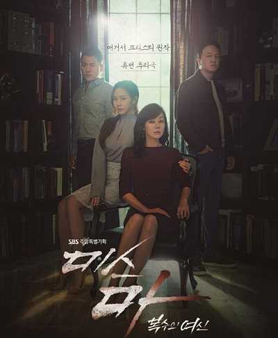 مشاهدة مسلسل Miss Ma, Nemesis الحلقة 17