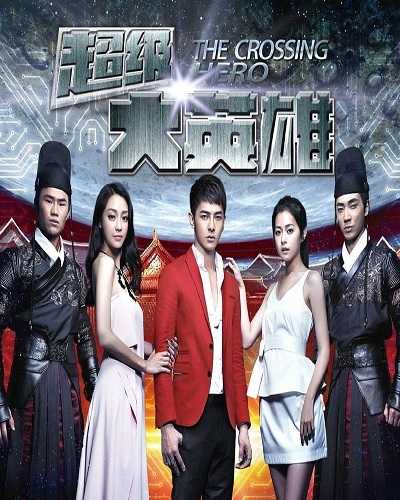 مشاهدة مسلسل The Crossing Hero الحلقة 19