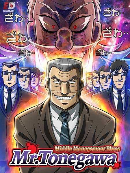 انمي Chuukan Kanriroku Tonegawa الحلقة 23