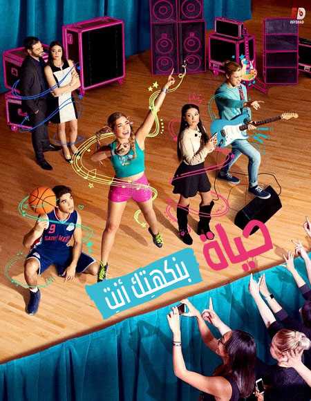 مسلسل Go Live Your Way الموسم الاول الحلقة 14