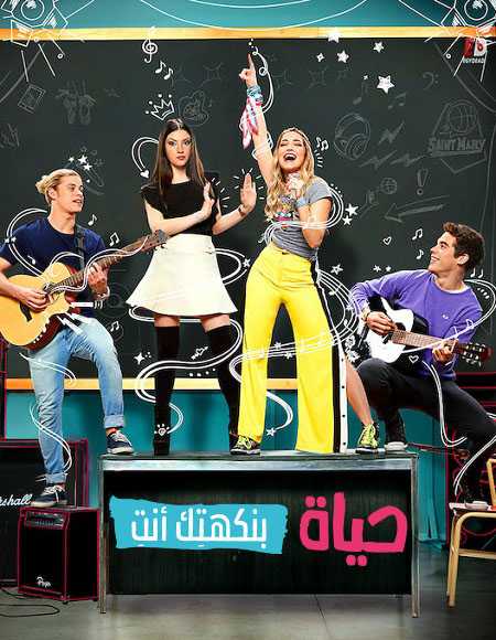 مسلسل Go Live Your Way الموسم الثاني الحلقة 1