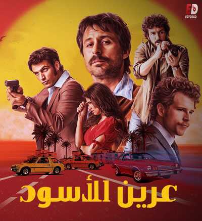Brigada Costa del Sol الموسم الاول الحلقة 2 مترجمة