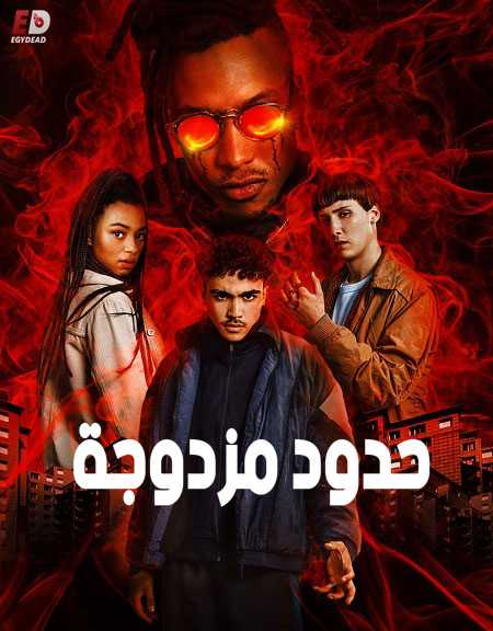 مسلسل Mortel الموسم الاول الحلقة 5 مترجمة
