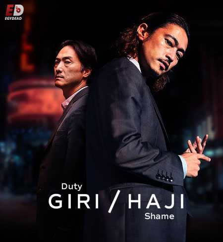 مسلسل Giri/Haji الموسم الاول الحلقة 4 مترجمة