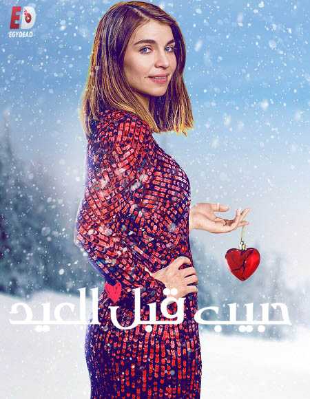 Home for Christmas الموسم الثاني الحلقة 5
