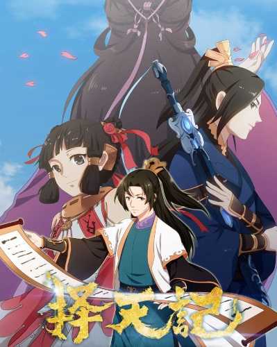 انمي Ze Tian Ji الموسم الاول الحلقة 13