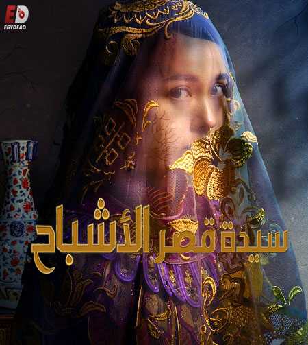 مسلسل The Ghost Bride الحلقة 5 مترجمة