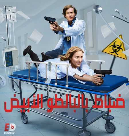 مسلسل Medical Police الموسم الاول الحلقة 5 مترجمة