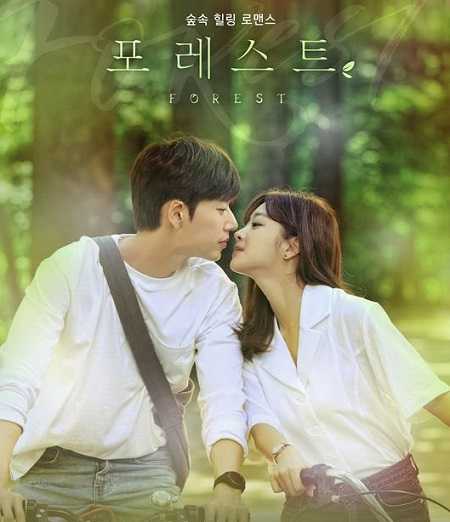 حلقات مسلسل Forest 2020 مترجم كامل