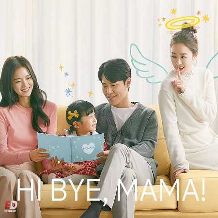 حلقات مسلسل Hi Bye Mama مترجم كامل