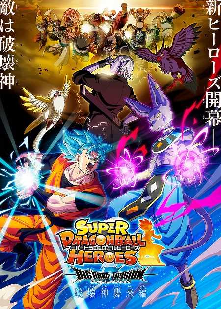 انمي Dragon Ball Heroes الحلقة 26
