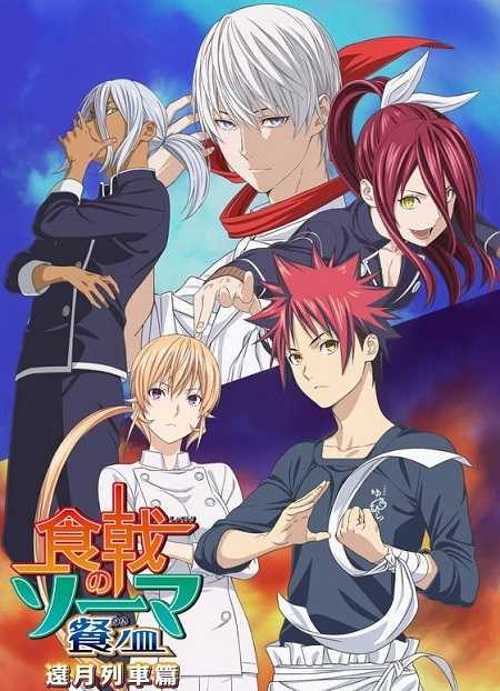Shokugeki no Souma الموسم الثالث الحلقة 23