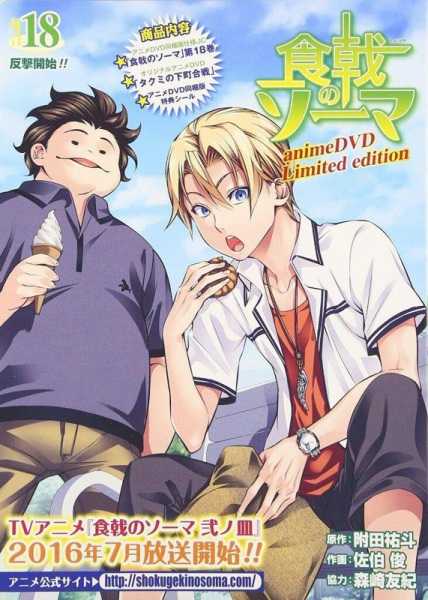 انمي Shokugeki no Souma اوفا 1