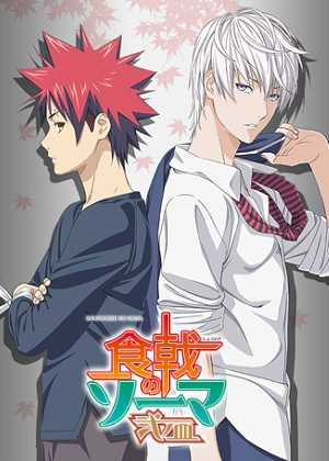 انمي Shokugeki no Souma اوفا 4