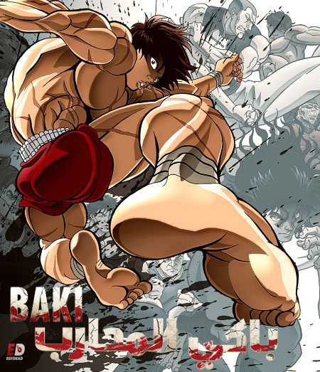انمي Baki 2020 الموسم الرابع الحلقة 4