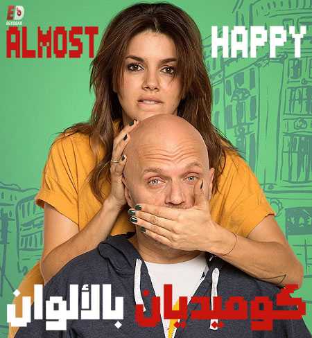 مسلسل Casi Feliz الموسم الاول الحلقة 9