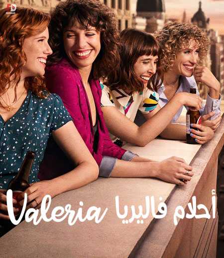مسلسل Valeria الموسم الاول الحلقة 5 مترجمة