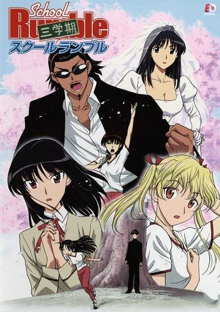 انمي School Rumble San Gakki اوفا 1 مترجمة