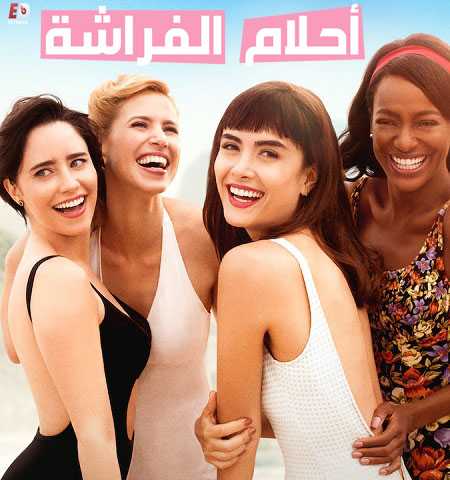 مسلسل Coisa Mais Linda الموسم الاول الحلقة 4