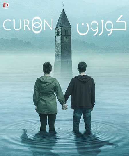 مسلسل Curon الموسم الاول الحلقة 6