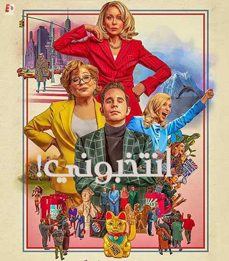 مسلسل The Politician الموسم الثاني الحلقة 3