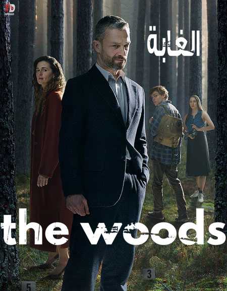 مسلسل The Woods الموسم الاول الحلقة 4