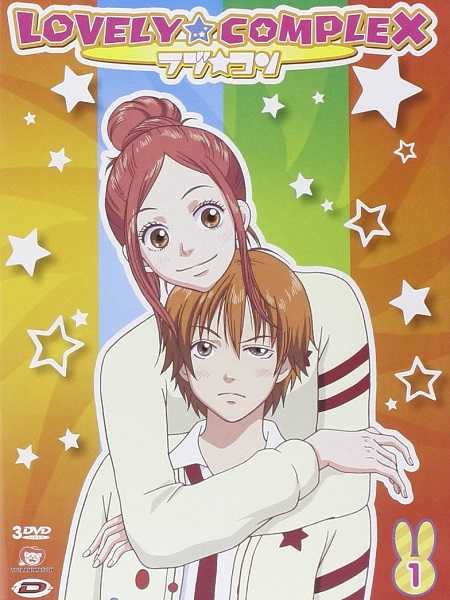 انمي Lovely Complex الحلقة 10