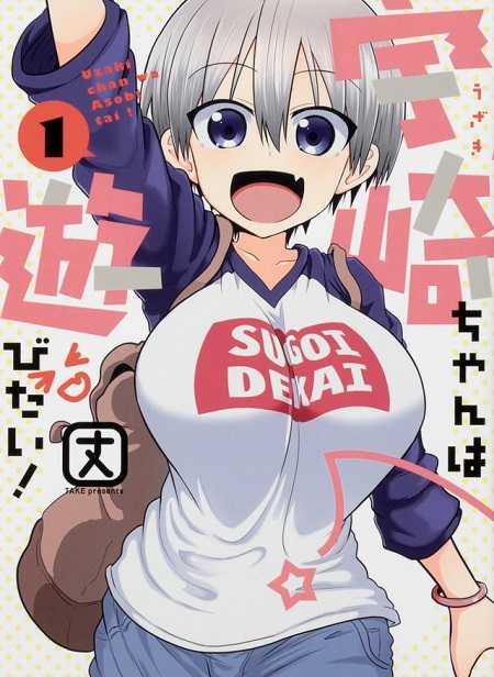 انمي Uzaki chan wa Asobitai الحلقة 2