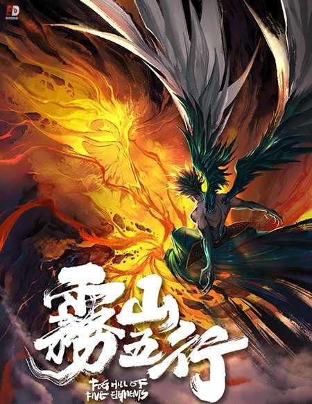 انمي Wu Shan Wu Xing الحلقة 3