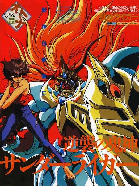 انمي Juushin Liger الحلقة 2 مترجمة