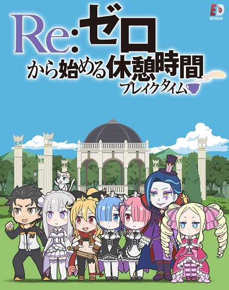 Re Zero Break Time الموسم الاول الحلقة 8