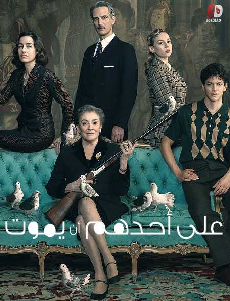 مسلسل Someone Has to Die 2020 مترجم كامل