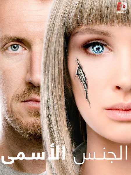 مسلسل Better Than Us الموسم الاول الحلقة 14