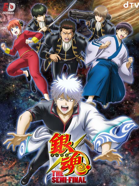انمي Gintama The Semi Final الحلقة 1 مترجمة