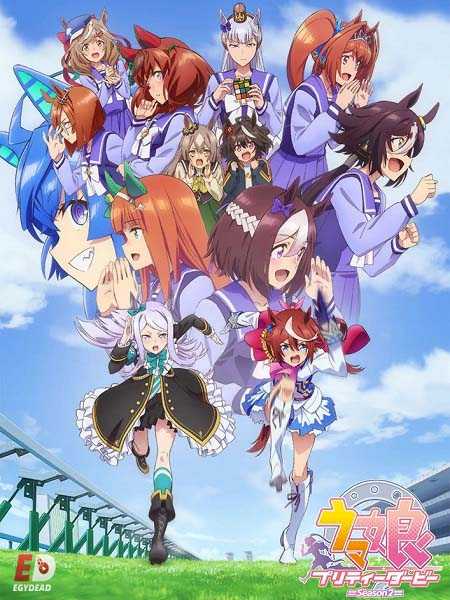 انمي Uma Musume Pretty Derby الموسم الثاني الحلقة 5 مترجمة