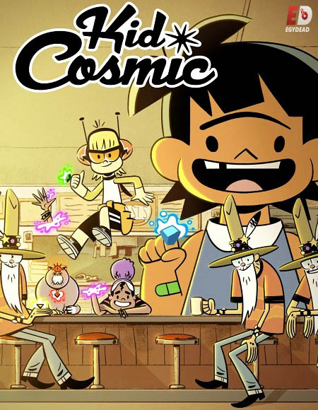 مسلسل Kid Cosmic 2021 مترجم ومدبلج كامل