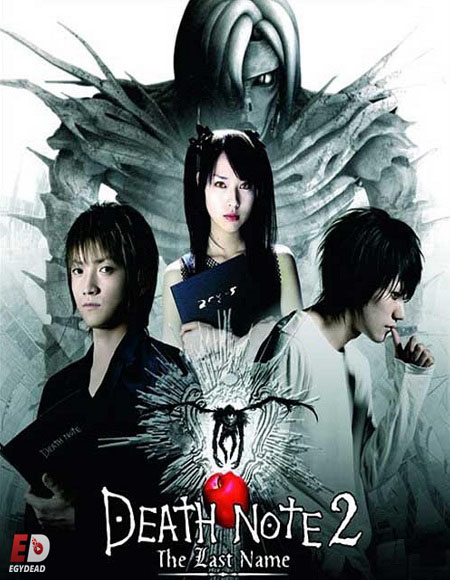 فيلم Death Note 2 The Last Name 2006 مترجم