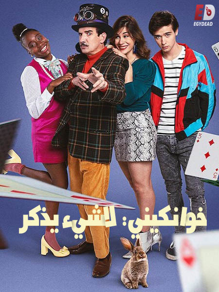 مسلسل Chichipatos 2020 مترجم كامل