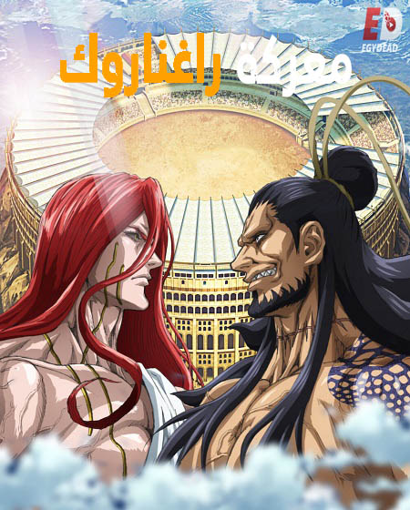 انمي Record of Ragnarok الحلقة 8 مترجمة