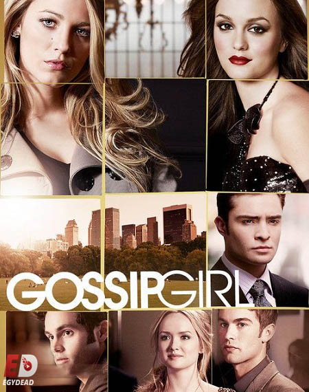 مسلسل Gossip Girl 2007 مترجم كامل