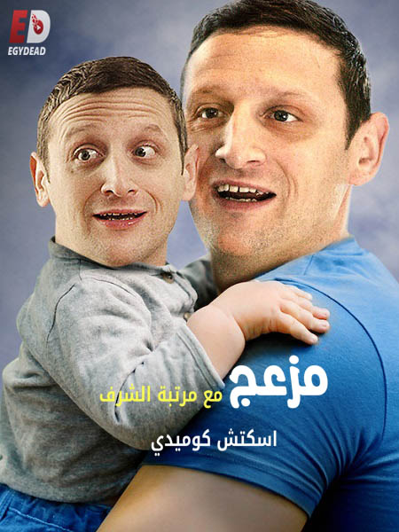 I Think You Should Leave الموسم الاول الحلقة 2 مترجمة