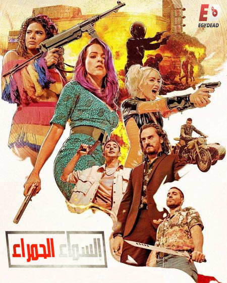 مسلسل Sky Rojo الموسم الثاني الحلقة 2 مترجمة
