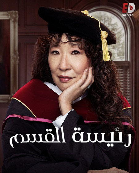 مسلسل The Chair الموسم الاول الحلقة 3