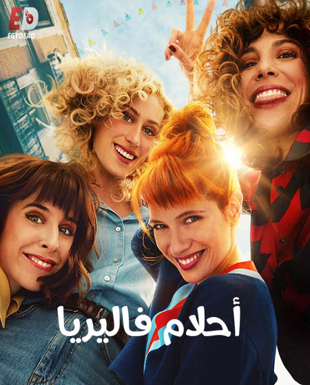 مسلسل Valeria الموسم الثاني الحلقة 7 مترجمة