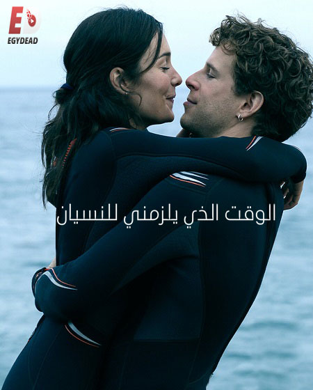 مسلسل The Time It Takes الموسم الاول الحلقة 1