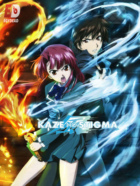انمي Kaze no Stigma الحلقة 4 مترجمة